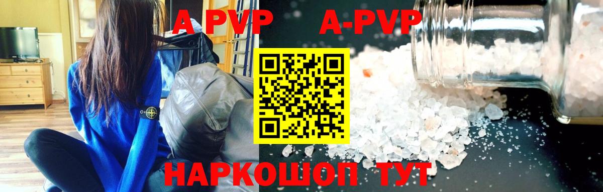 A PVP кристаллы Лесосибирск