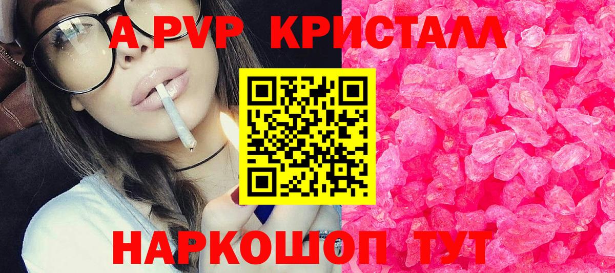 APVP кристаллы  Вход с VPN  Лесосибирск  APVP СК КРИС 