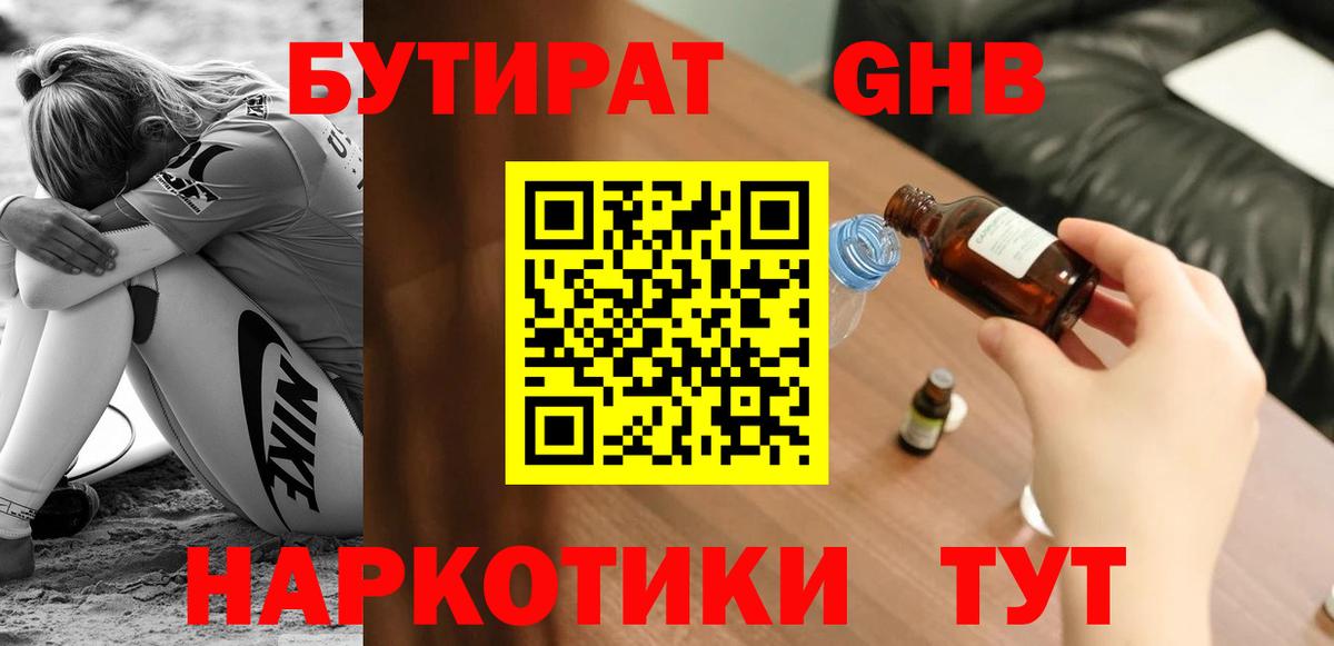 Бутират BDO 33%  Вход с VPN  Лесосибирск 
