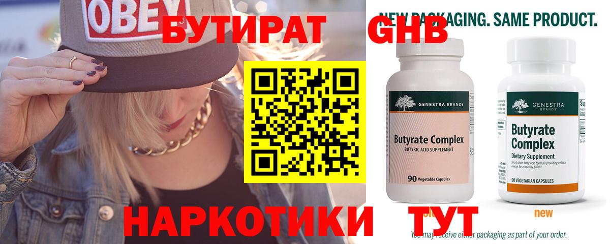 Бутират GHB Лесосибирск