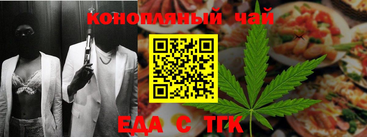 Еда ТГК конопля Лесосибирск