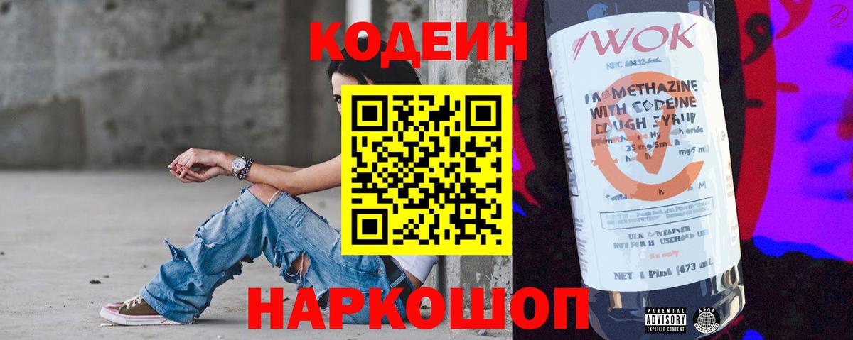 Codein Purple Drank  Вход с VPN  Лесосибирск 