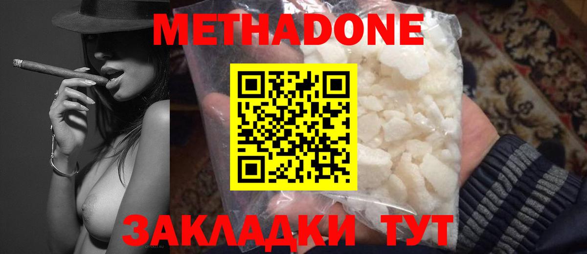 Метадон VHQ Лесосибирск