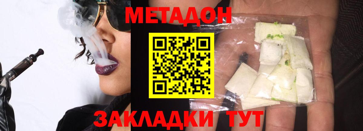 МЕТАДОН кристалл  Вход с VPN  Лесосибирск  Метадон methadone 
