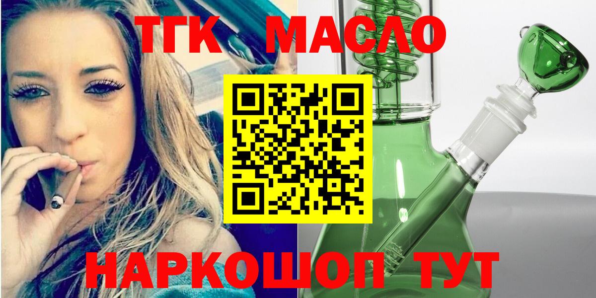 ТГК вейп  купить наркотик  Дистиллят ТГК THC oil  Лесосибирск  Вход с VPN 
